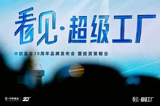 打造\u0022超级工厂\u0022，看见时间的答案——投资管理的长期主义实践