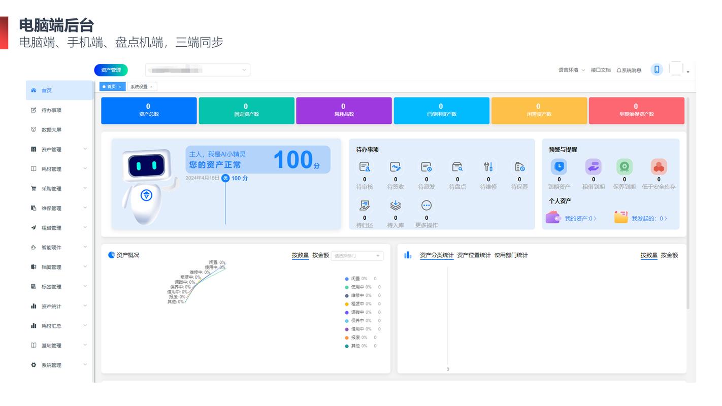 RFID固定资产盘点系统 告别传统纸质资产管理，引领投资管理新时代